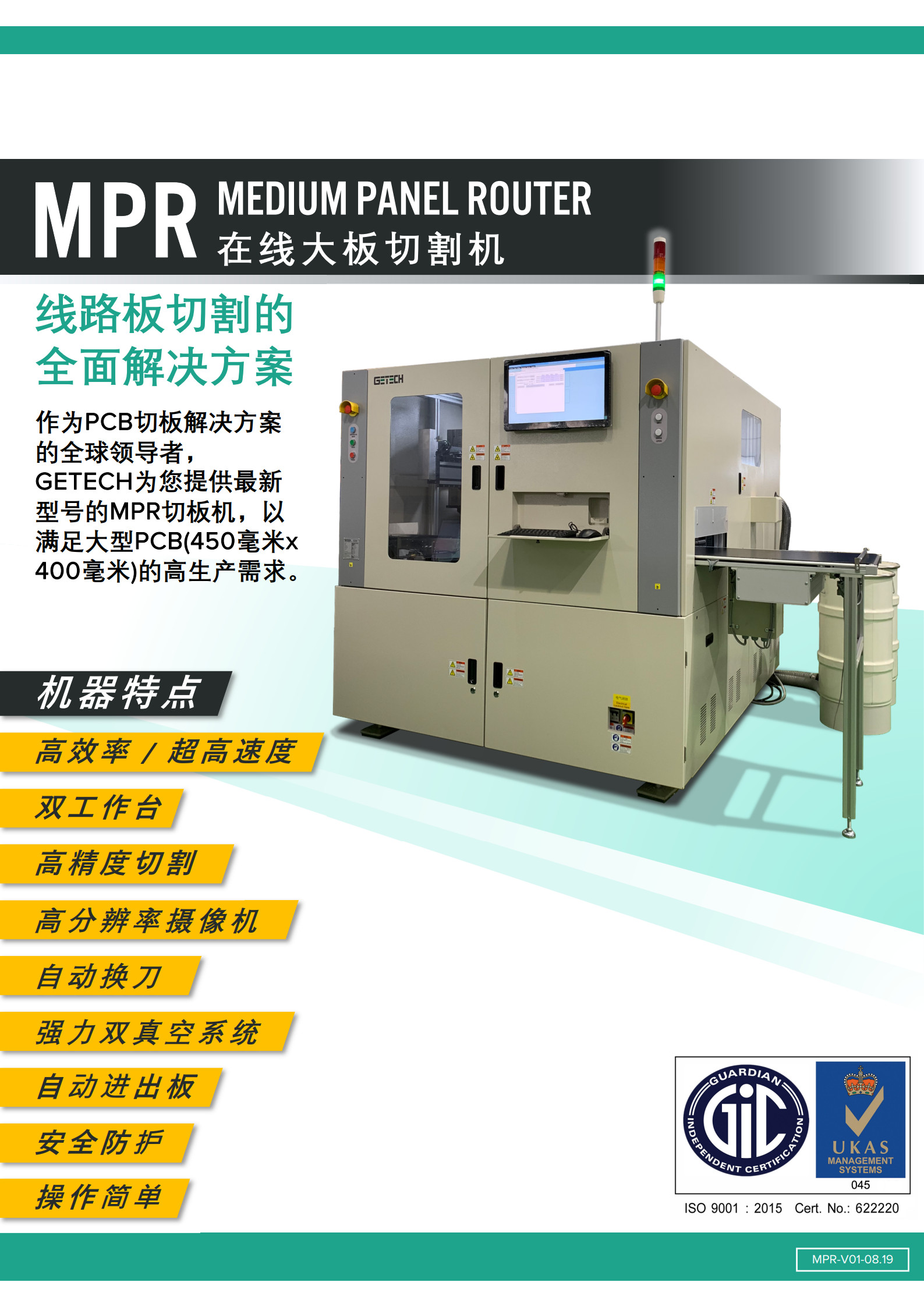 提取自MPR-Brochure_CH#共1页_1(1).jpg